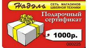 Новые подарочные сертификаты на 1000 рублей в Екатеринбурге!