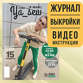 Журнал с выкройками "Я шью" №07/2022 Женская коллекция. Осень-зима